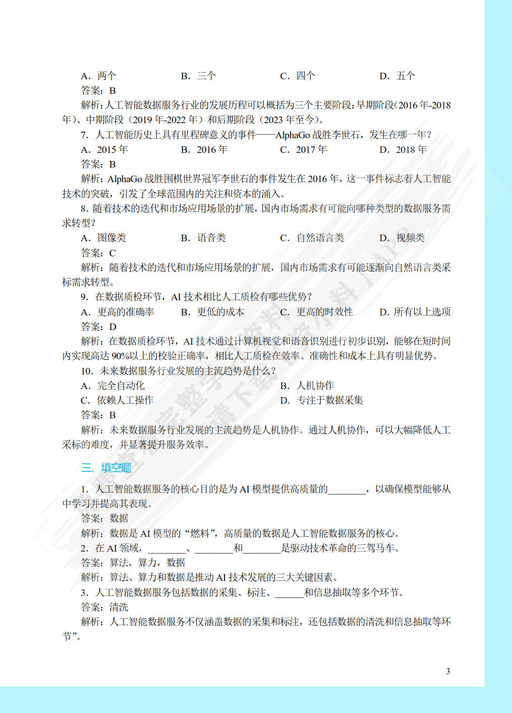 人工智能数据服务