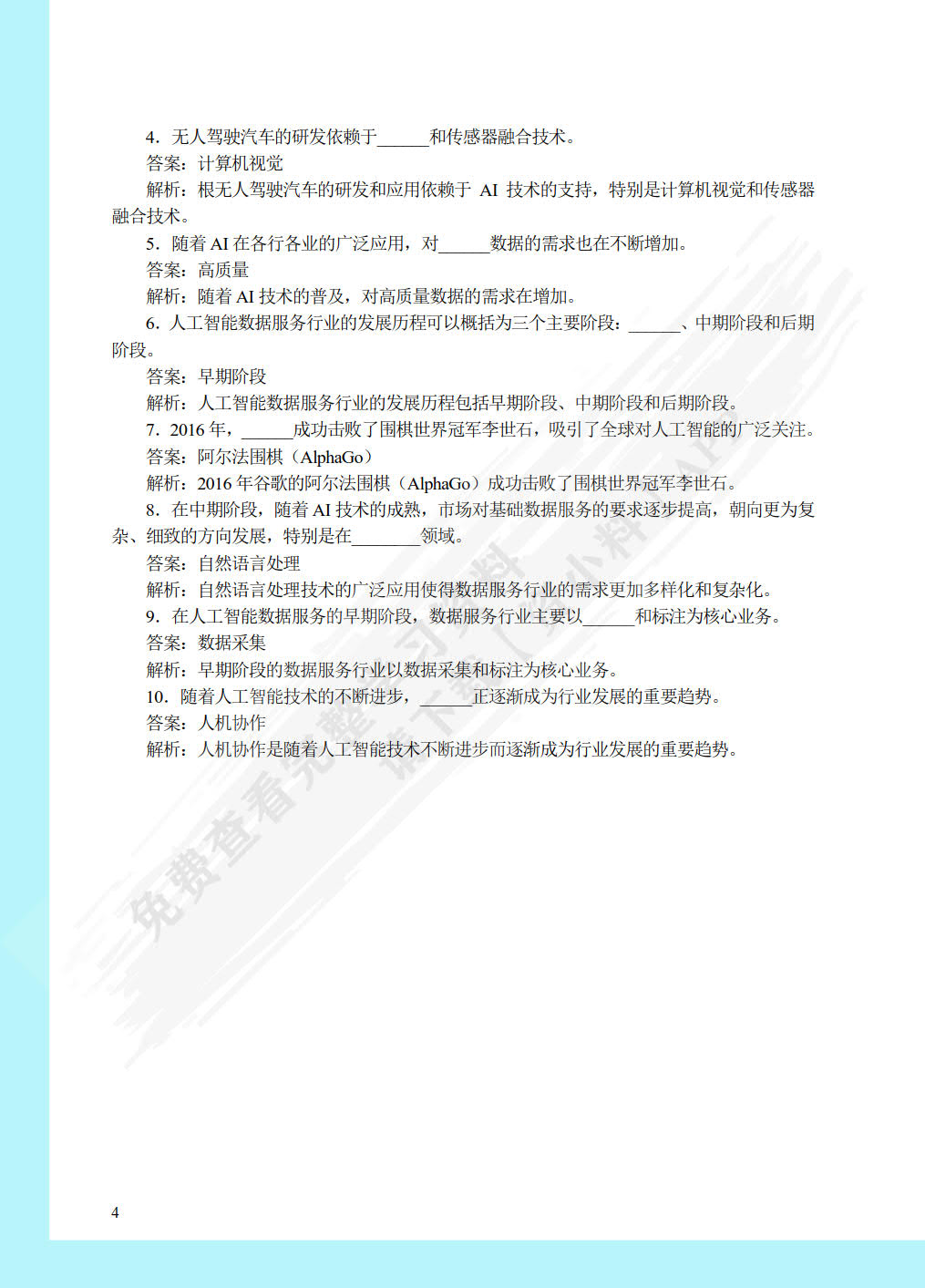 人工智能数据服务