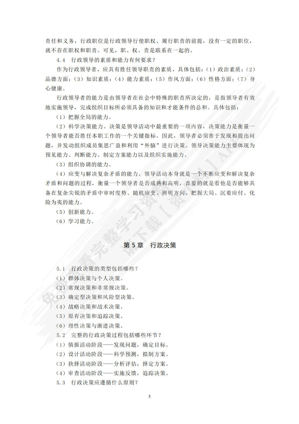 行政管理学（第四版）