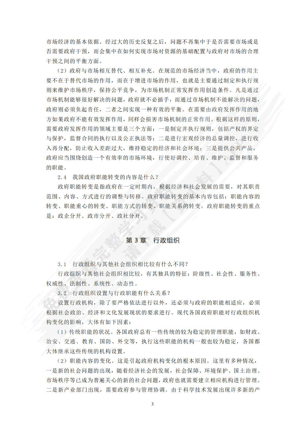 行政管理学（第四版）