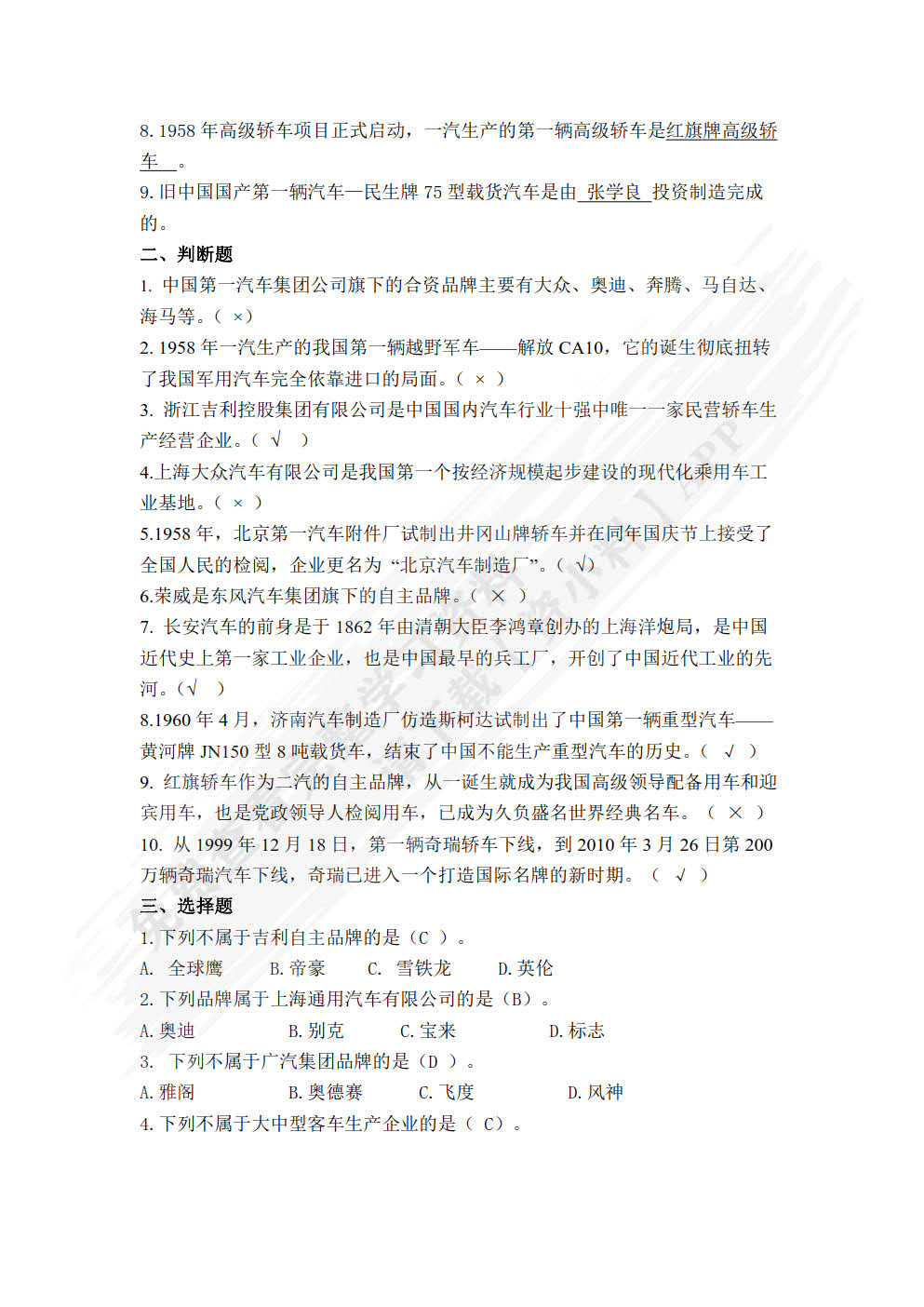 汽车文化 第4版