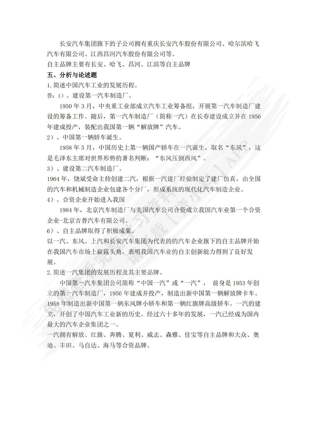 汽车文化 第4版