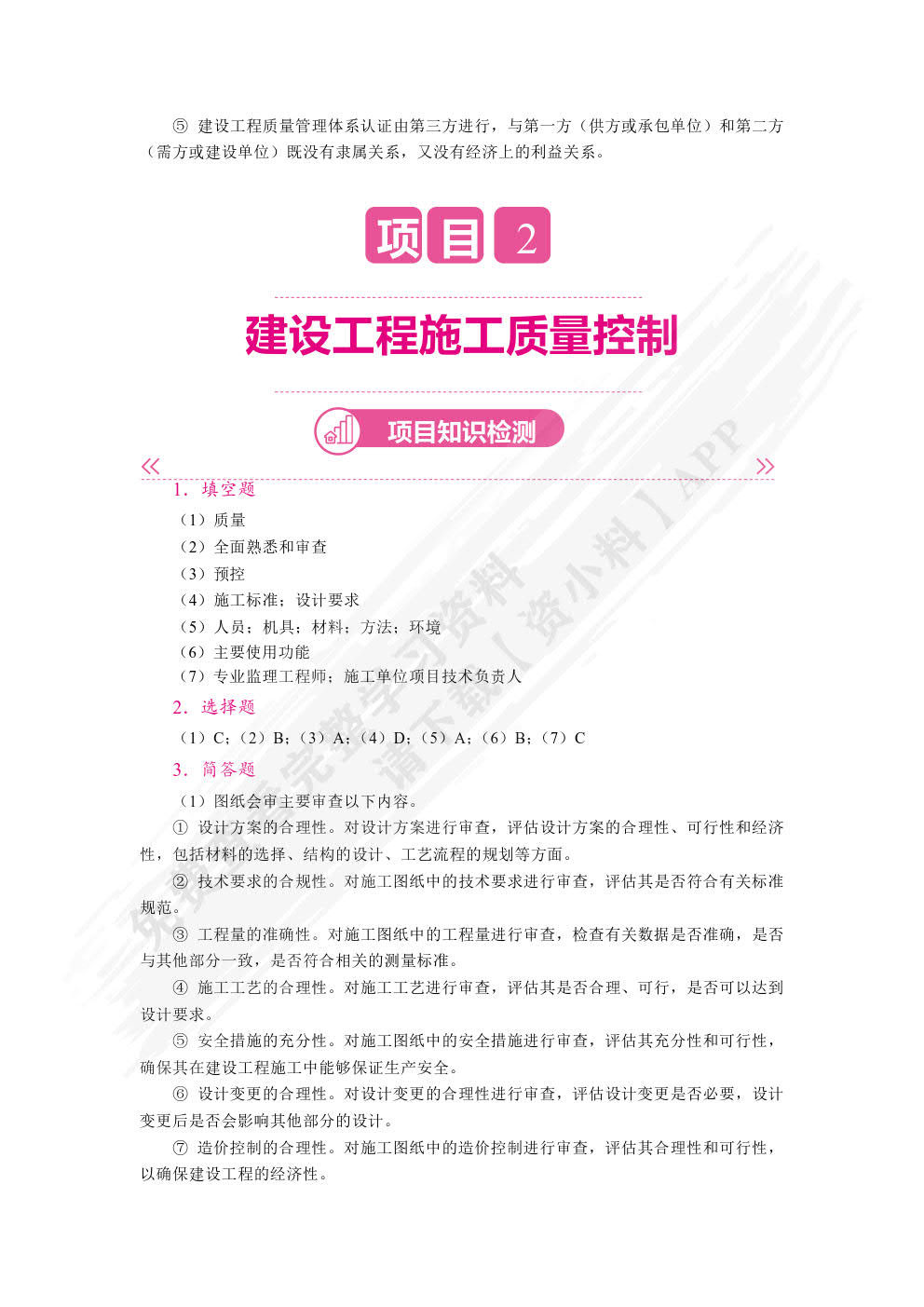 建设工程施工质量管理（双色）（含微课）