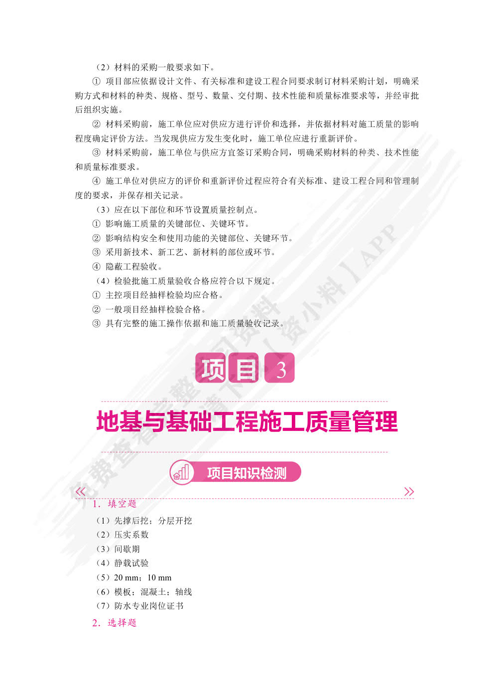 建设工程施工质量管理（双色）（含微课）