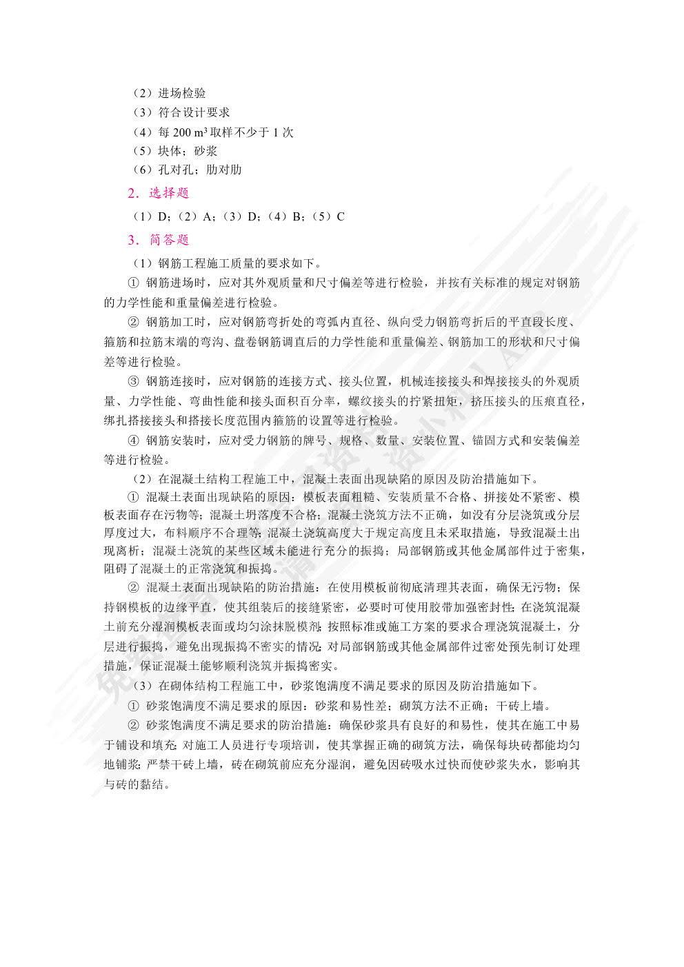 建设工程施工质量管理（双色）（含微课）