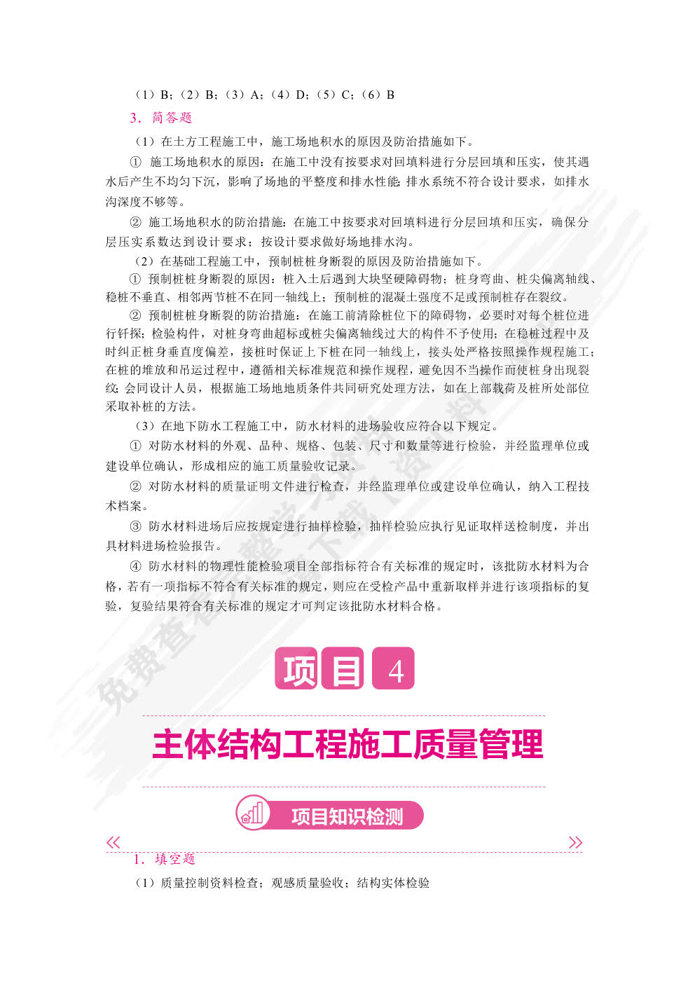 建设工程施工质量管理（双色）（含微课）