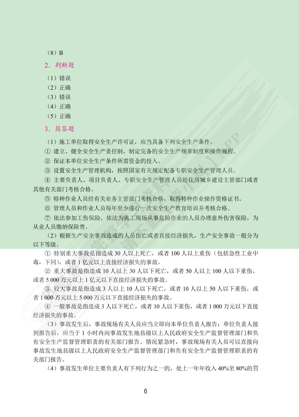 建设工程法律法规（双色）（含微课）