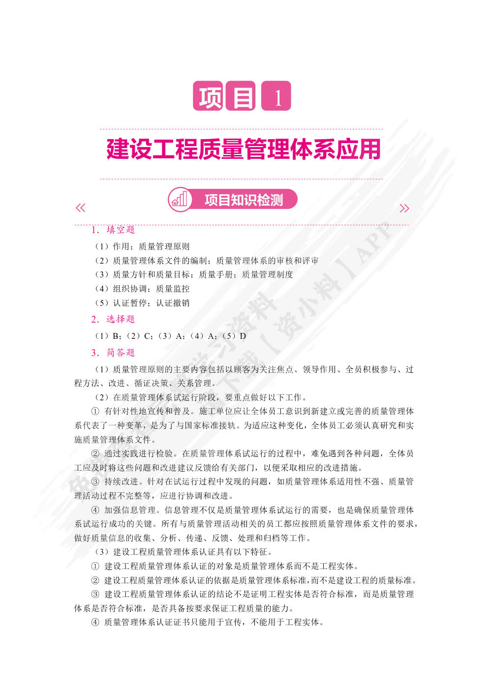 建设工程施工质量管理（双色）（含微课）