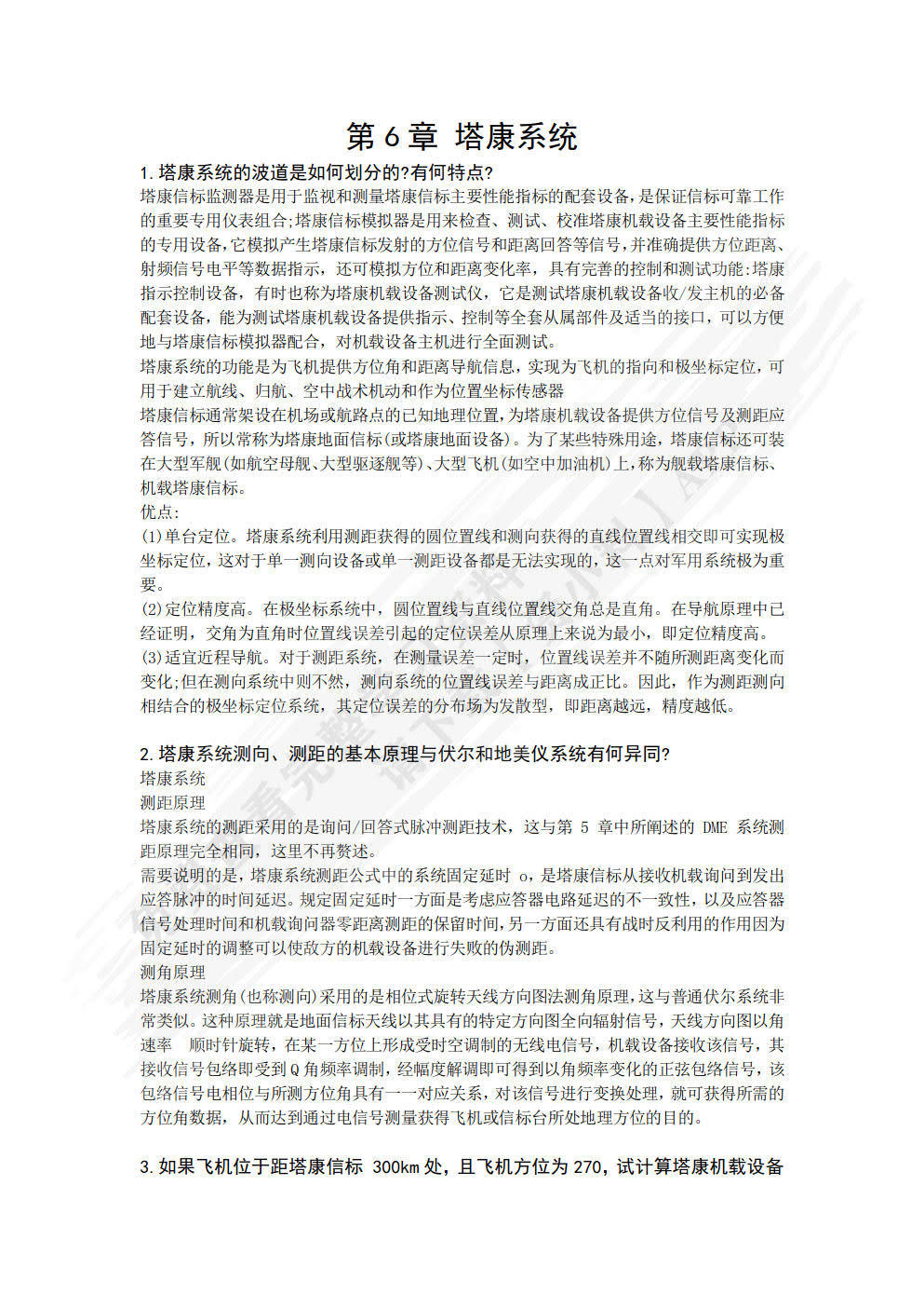 无线电导航系统（第2版）
