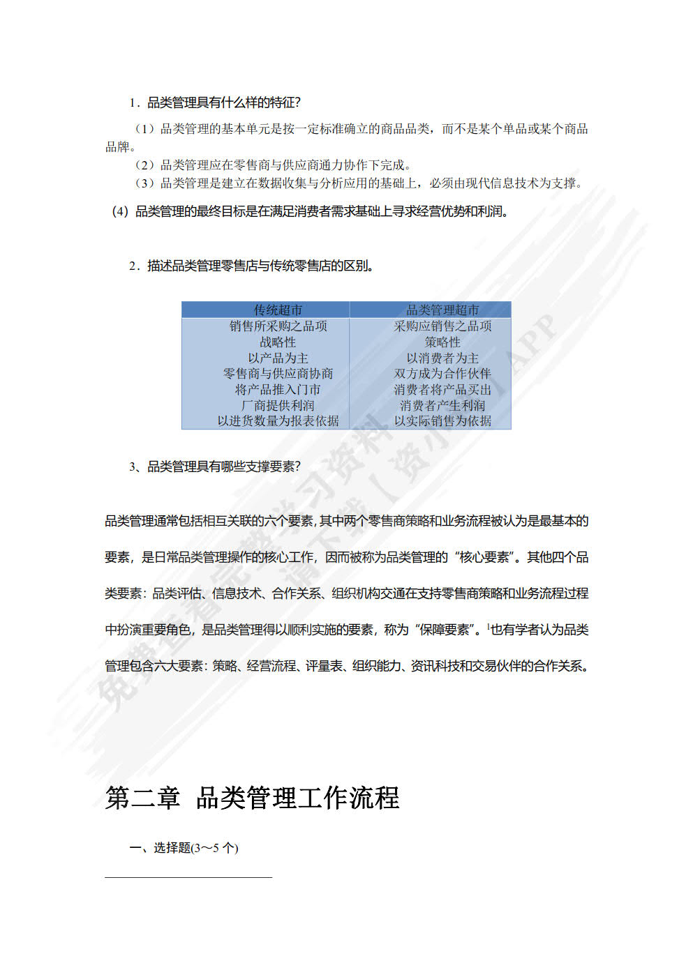 品类管理实务（第三版）