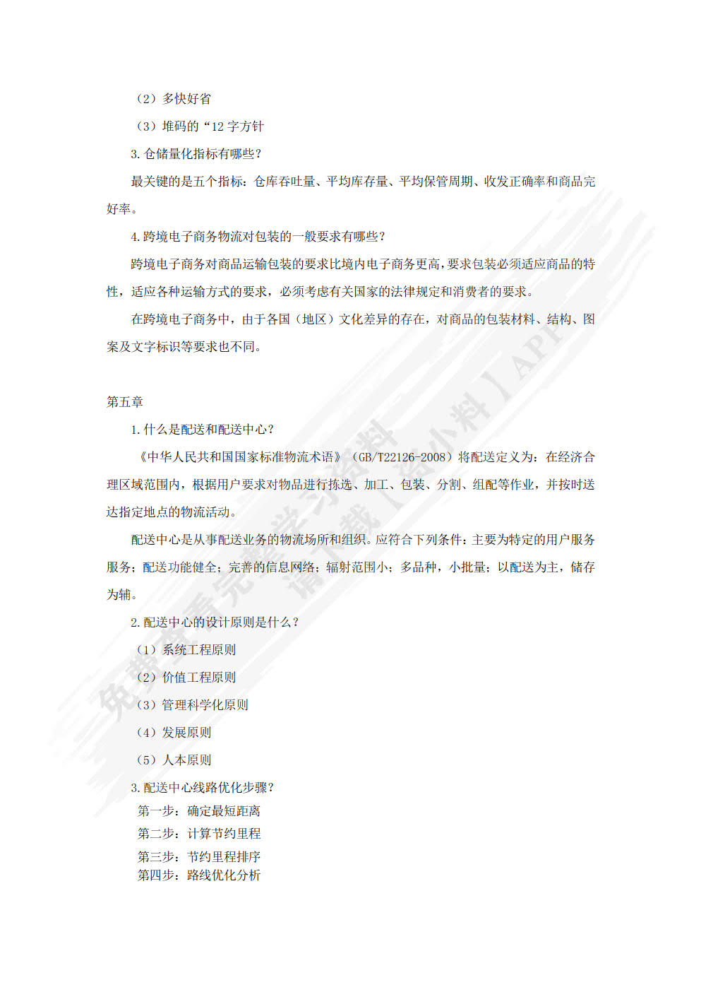 跨境电商物流