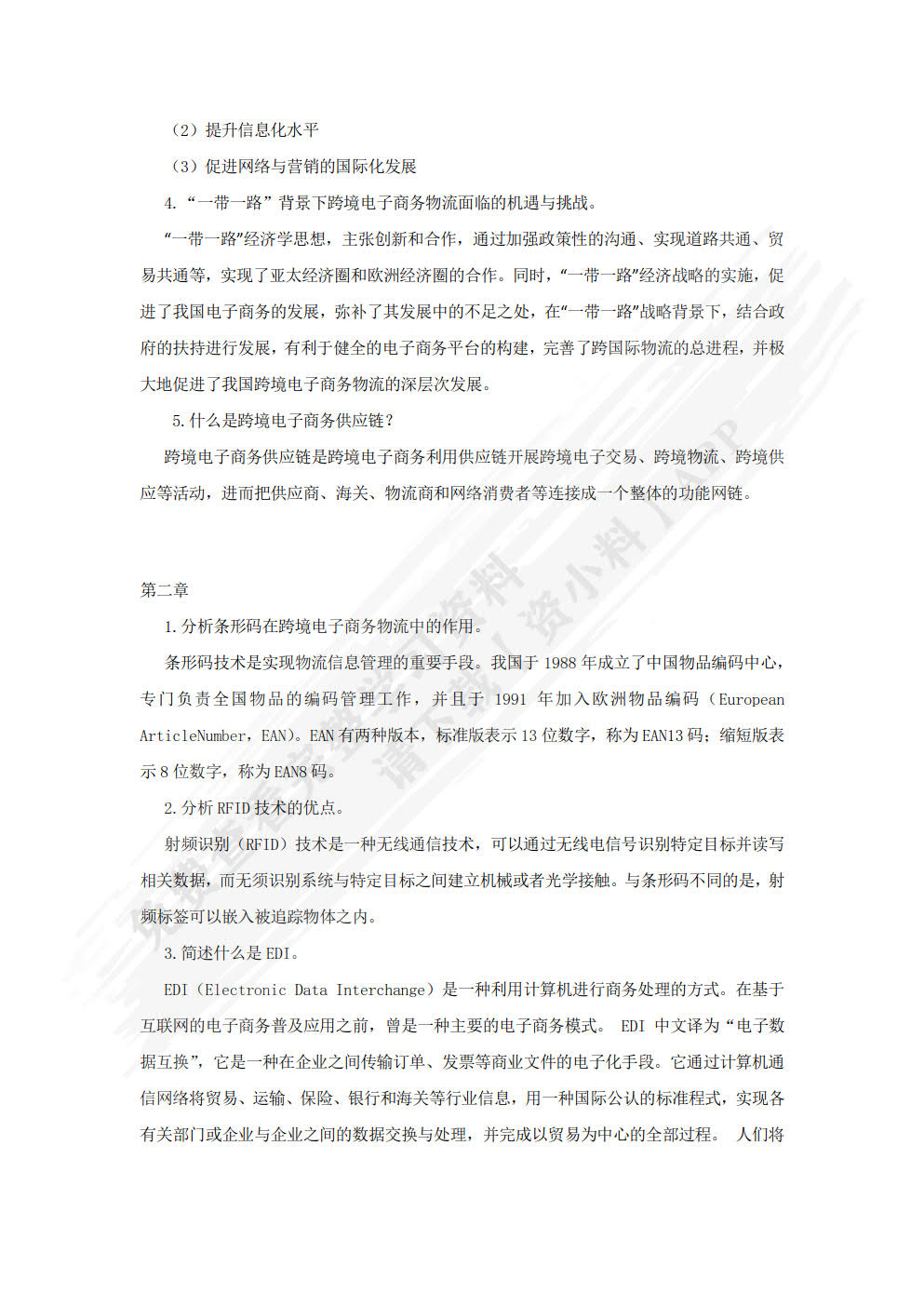 跨境电商物流