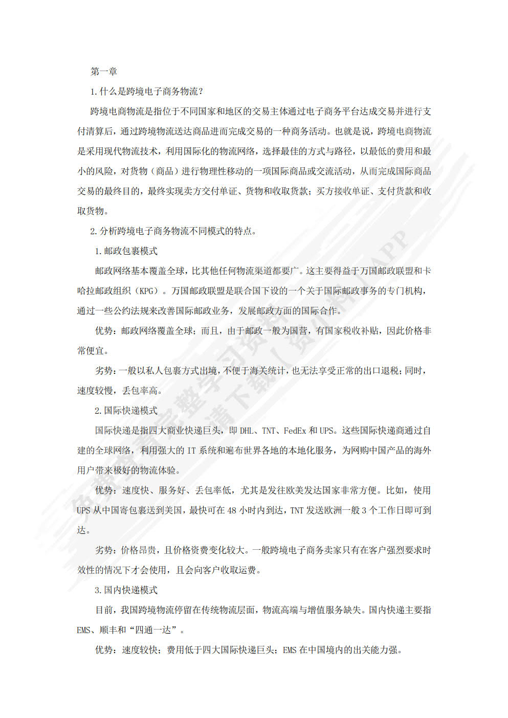 跨境电商物流