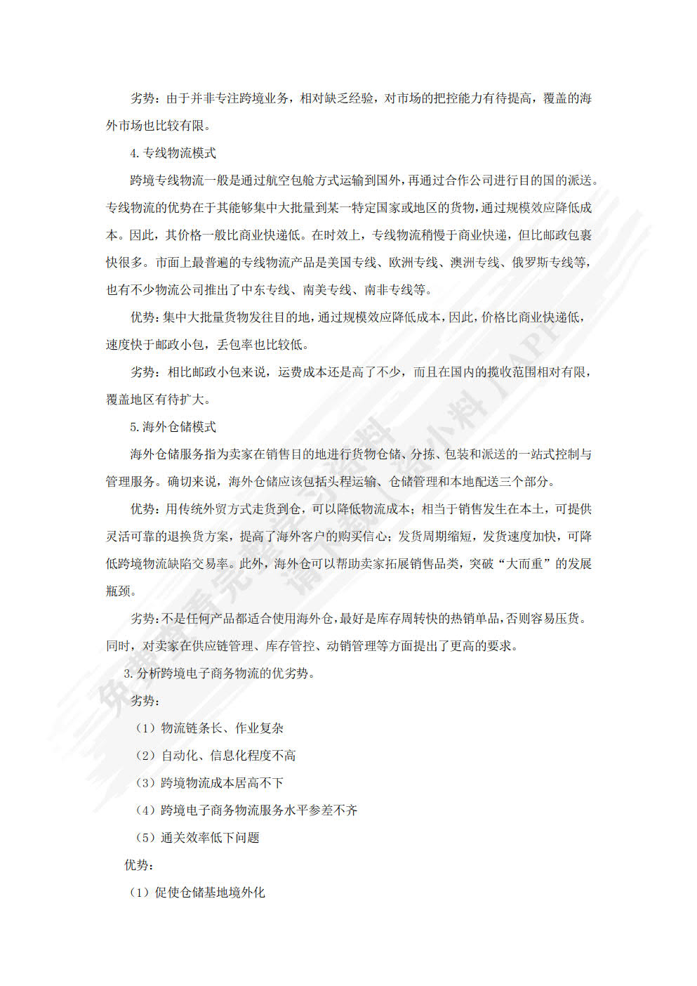 跨境电商物流