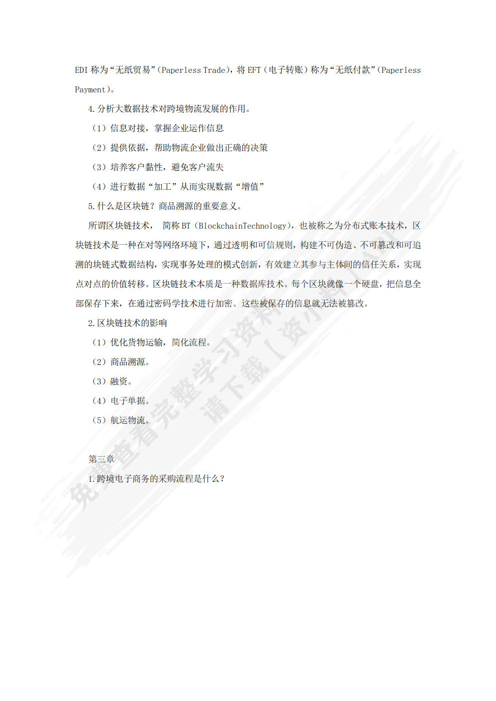 跨境电商物流