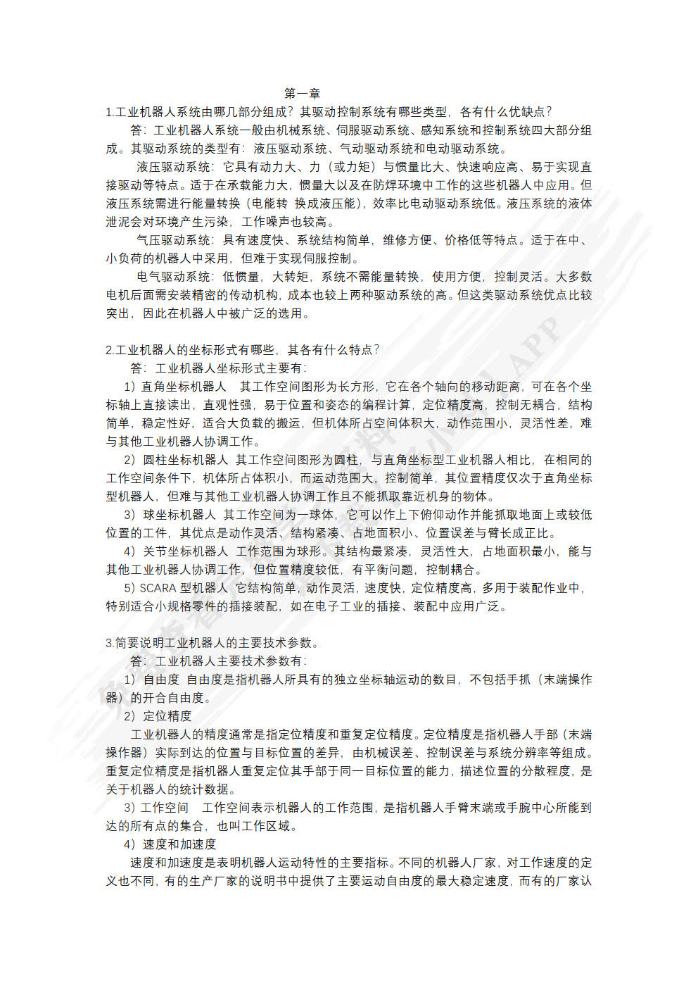 ABB工业机器人操作与编程
