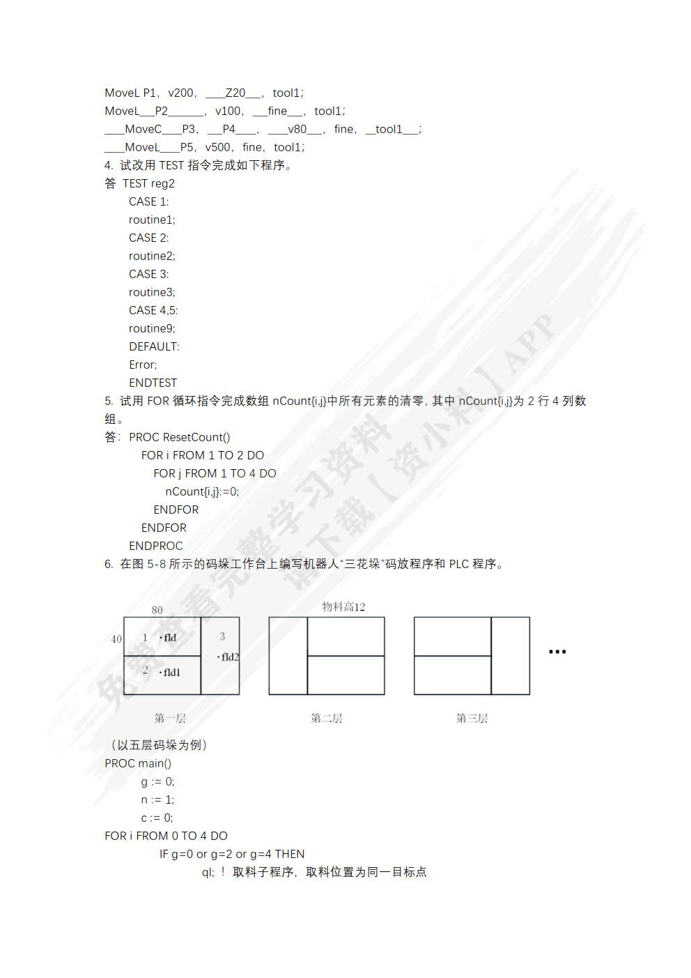 ABB工业机器人操作与编程