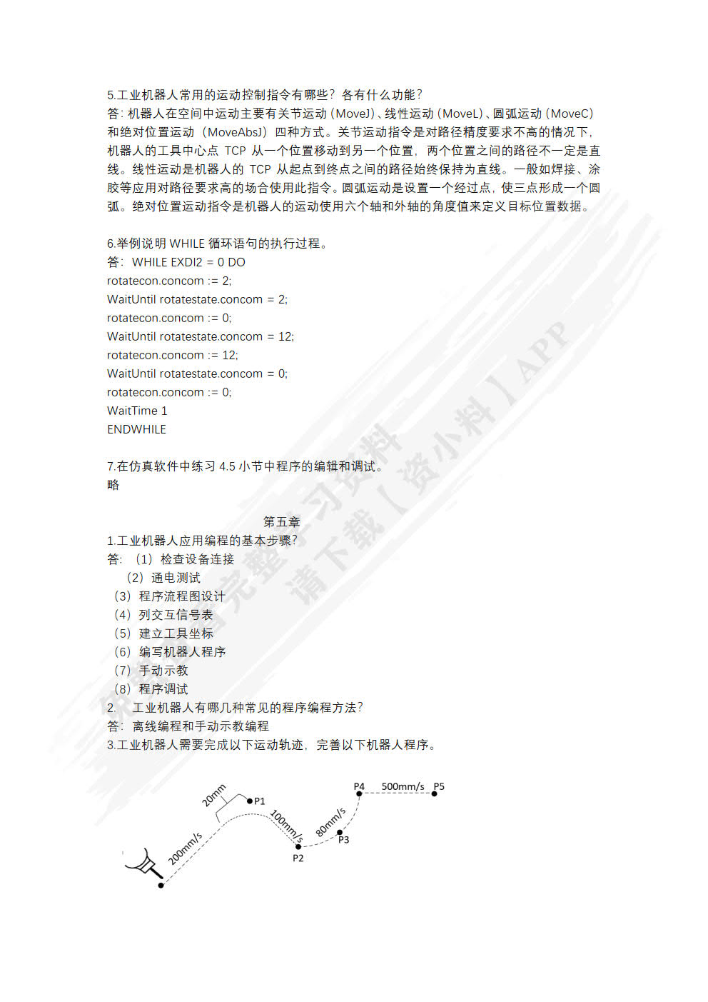 ABB工业机器人操作与编程