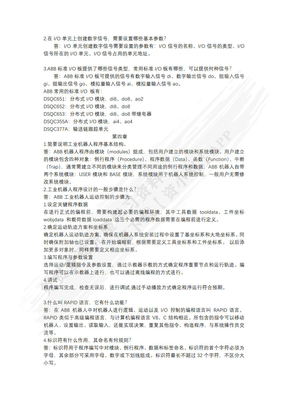 ABB工业机器人操作与编程