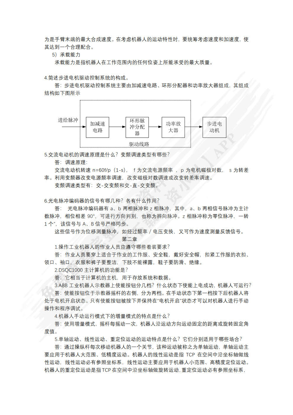 ABB工业机器人操作与编程