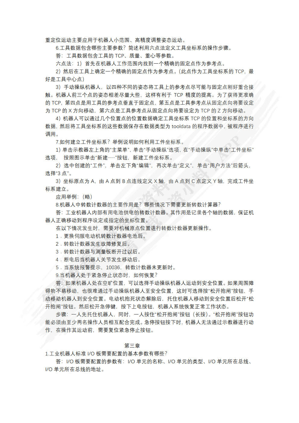 ABB工业机器人操作与编程