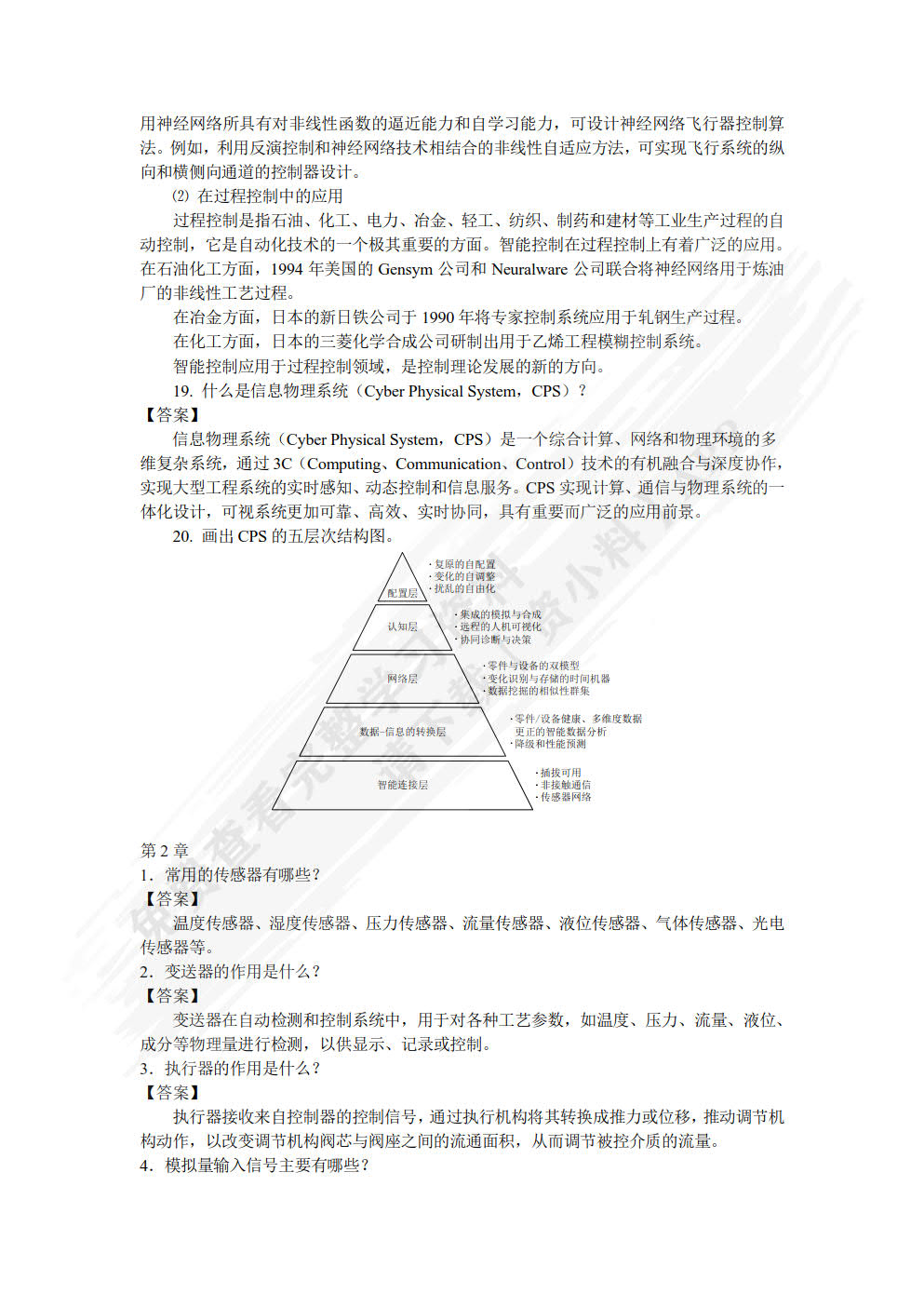 计算机控制技术