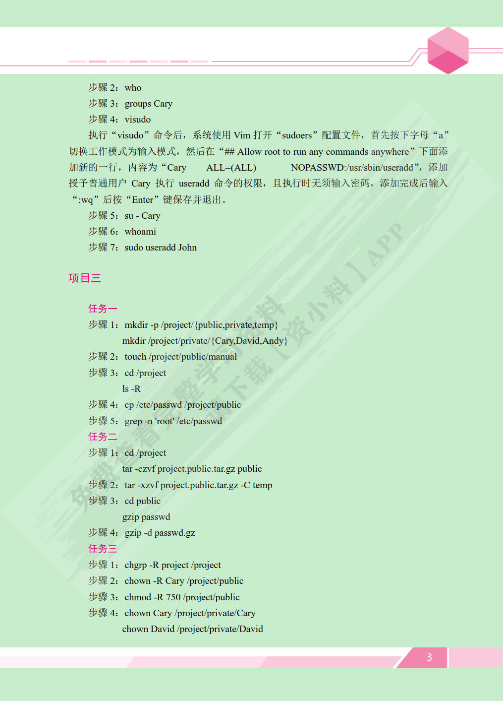 Linux操作系统与应用技术[RHEL 8]