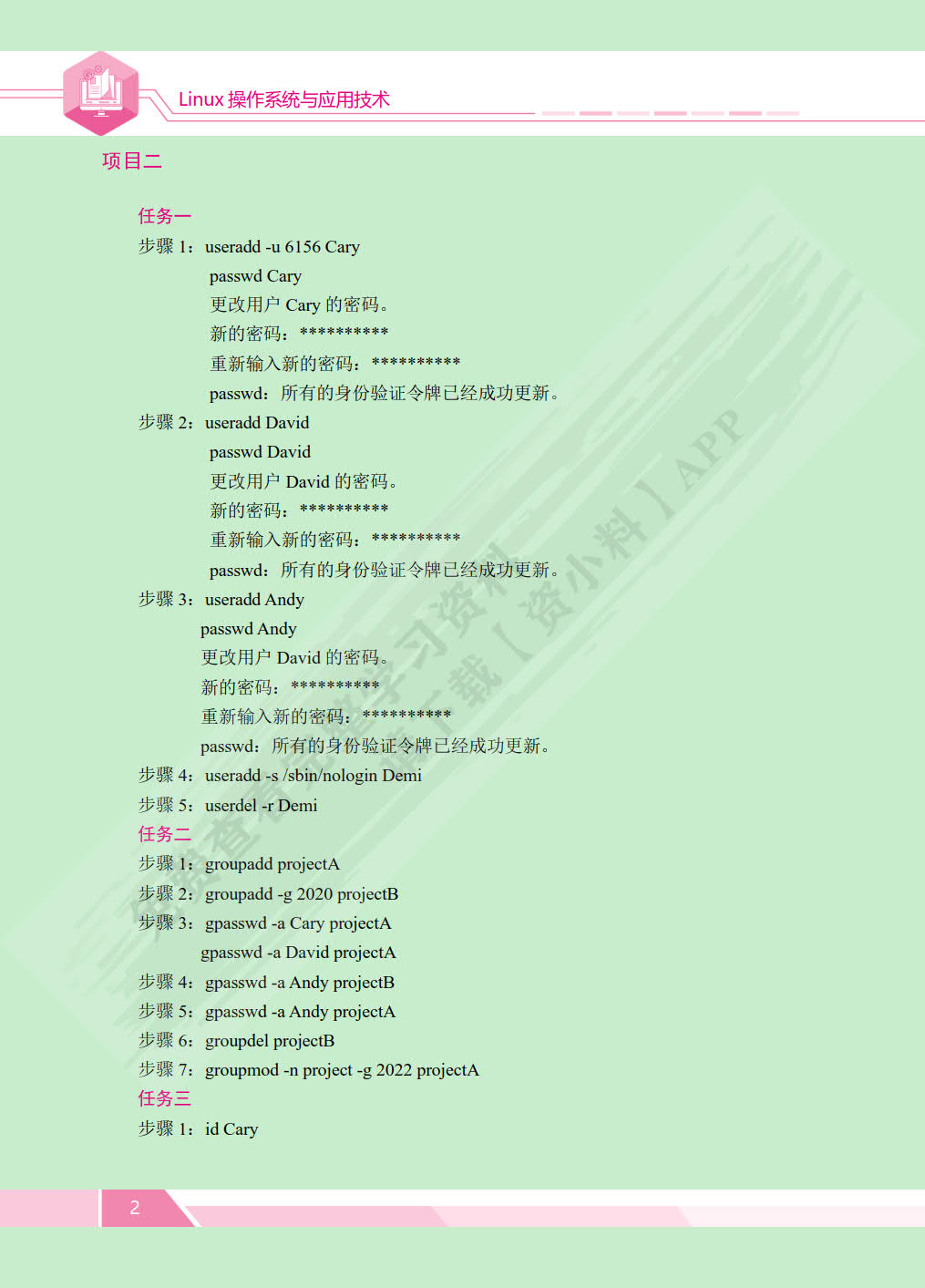 Linux操作系统与应用技术[RHEL 8]