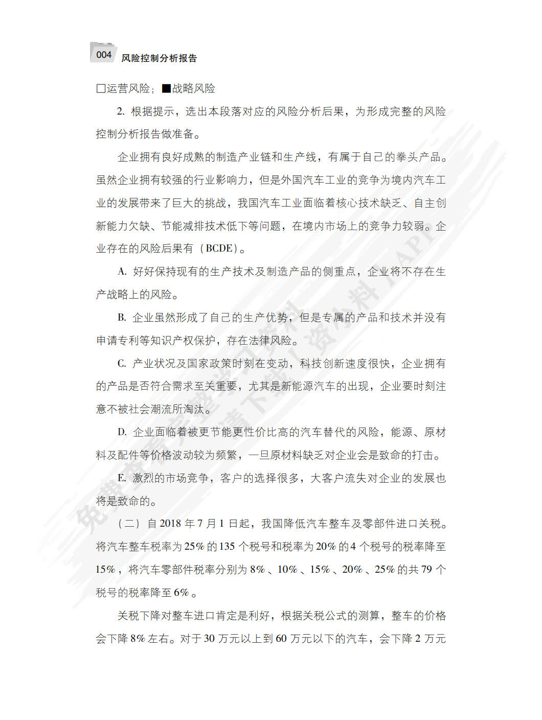 风险控制分析报告