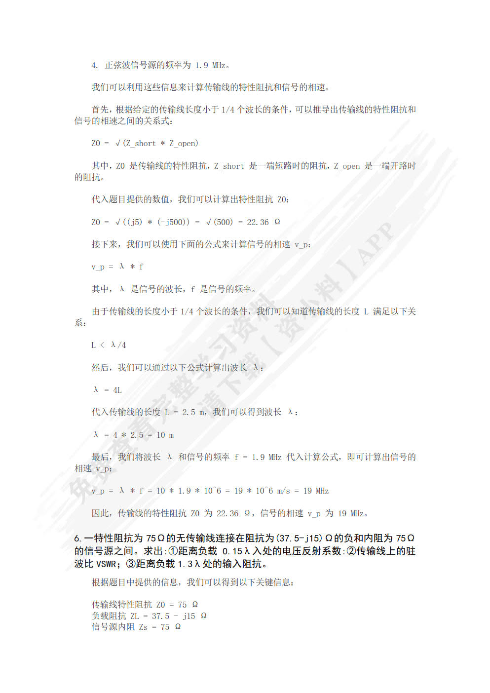 射频与微波电路