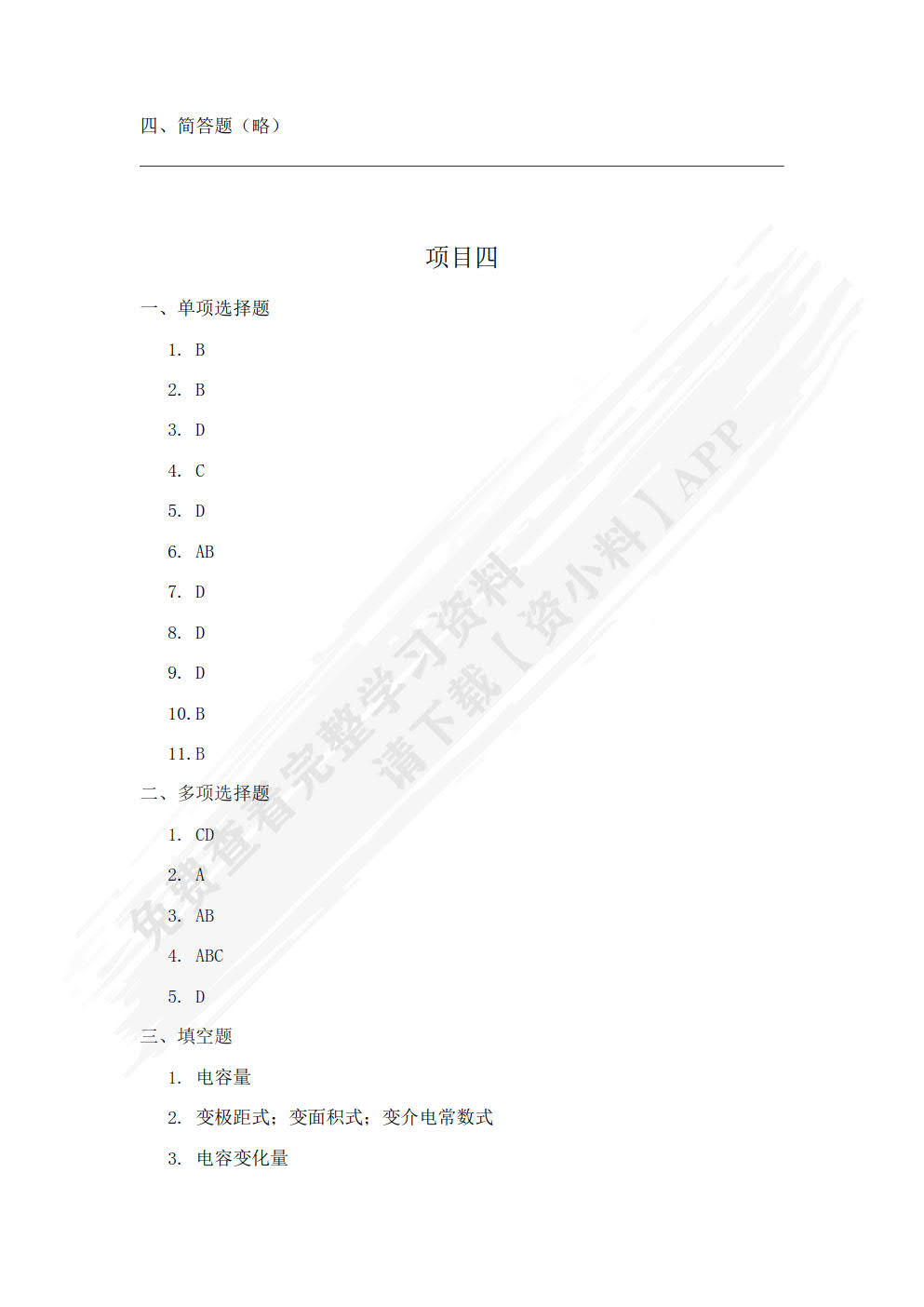 传感器与检测技术