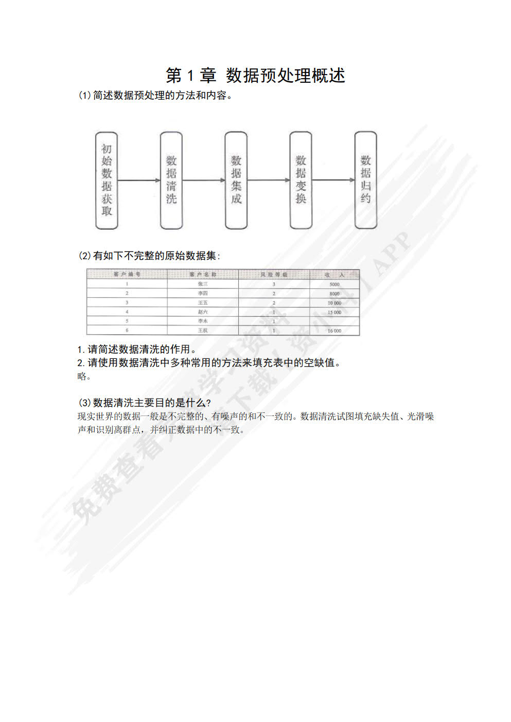 样本数据处理