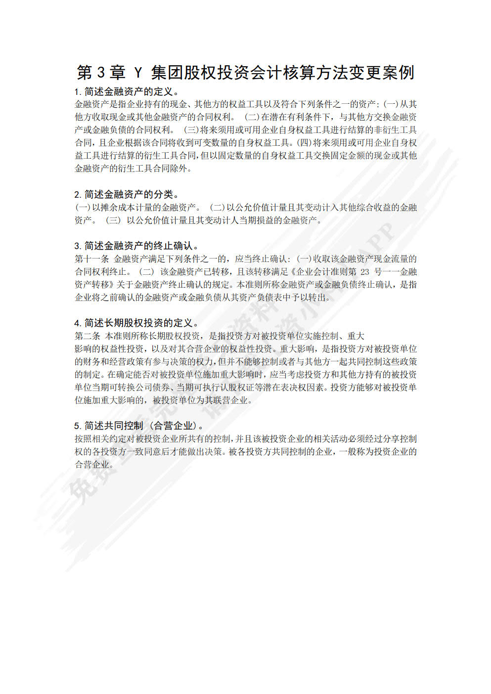 财务会计案例：解析与训练