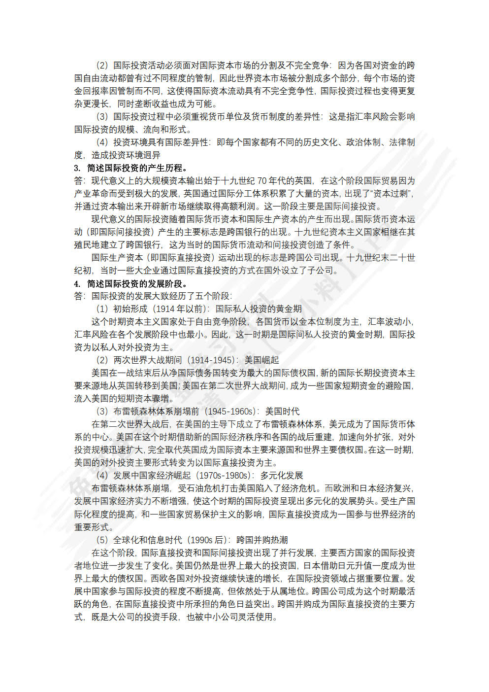 国际投资简明教程