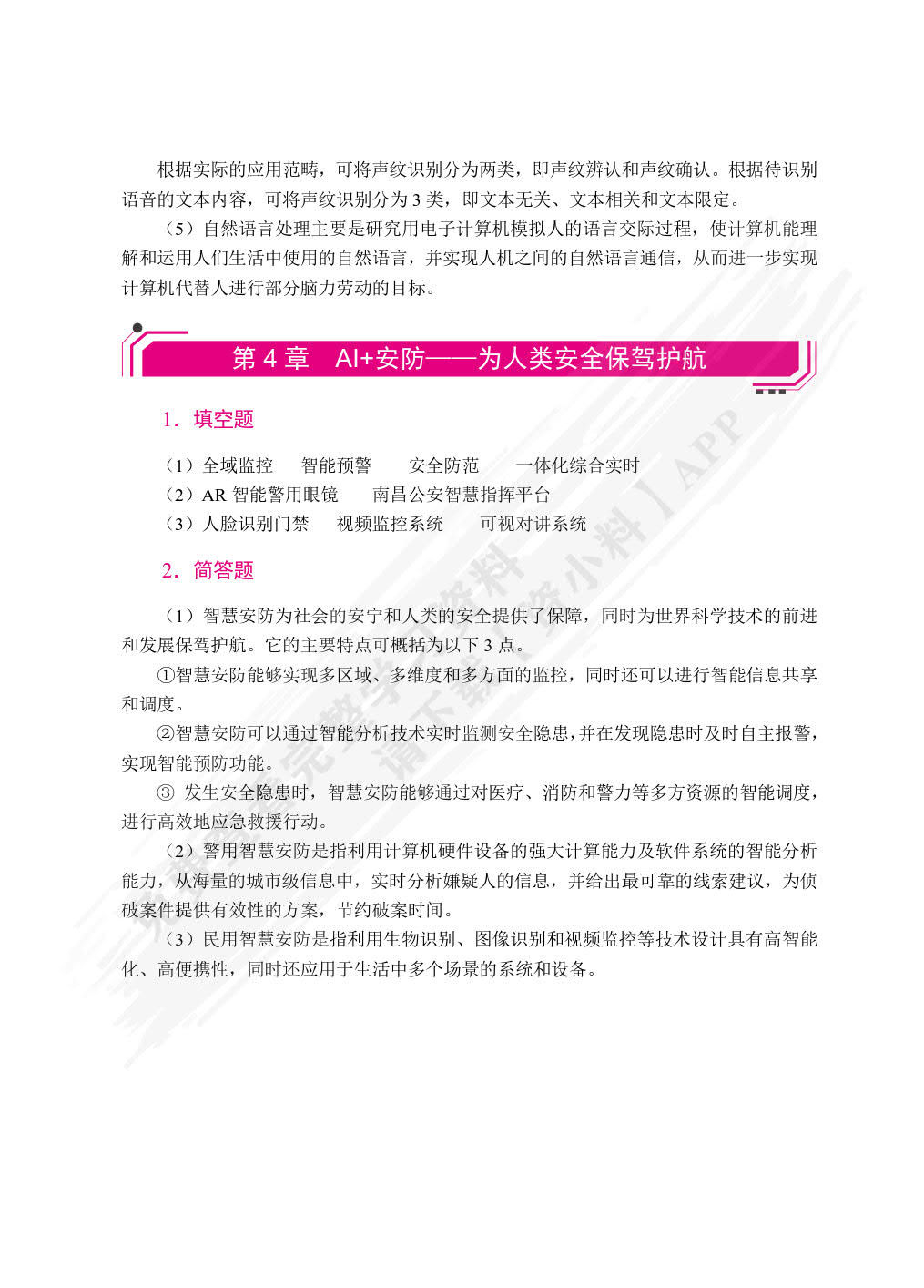 人工智能基础与应用（第2版）（双色）（含微课）