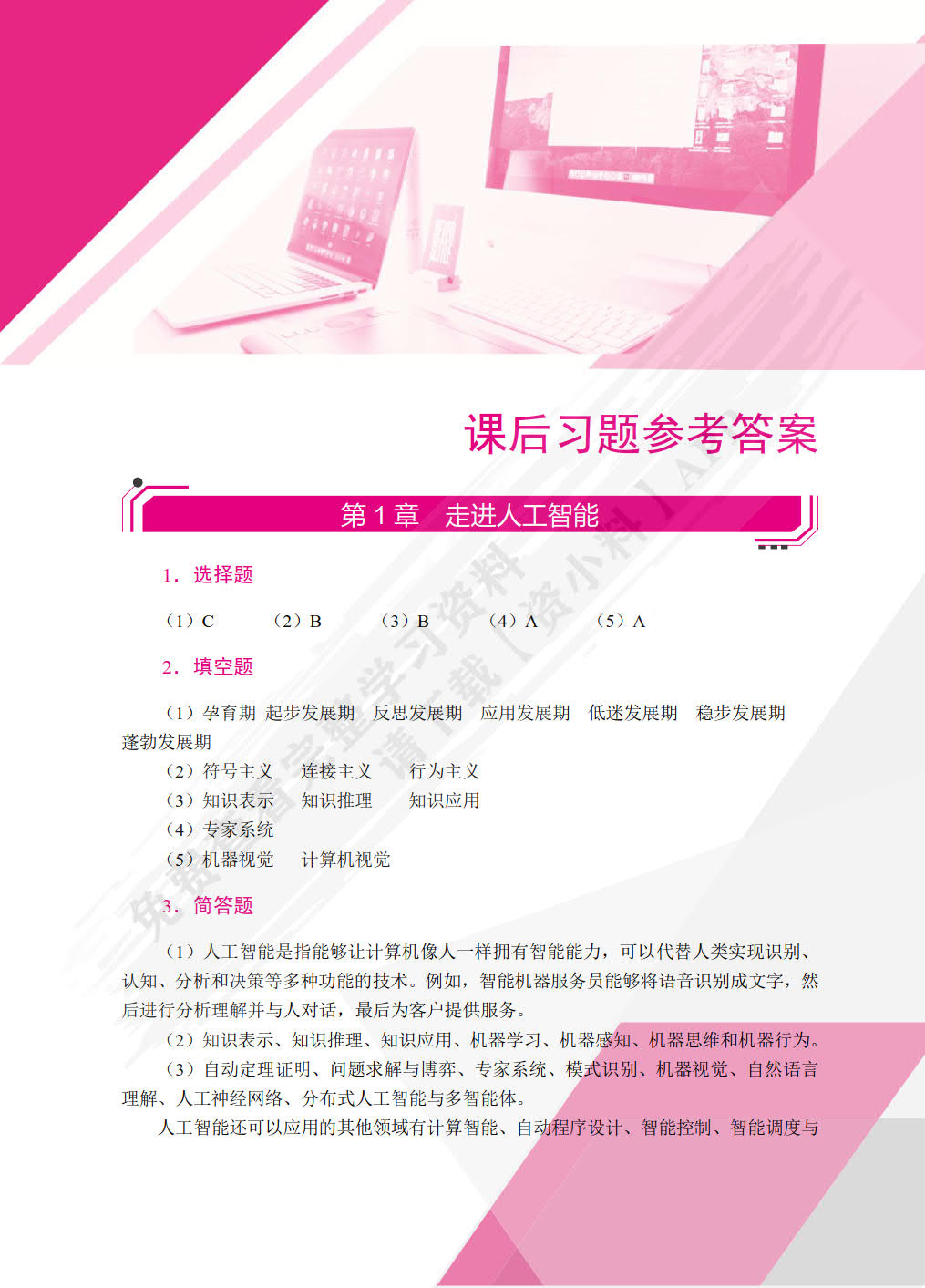 人工智能（双色）（含微课）