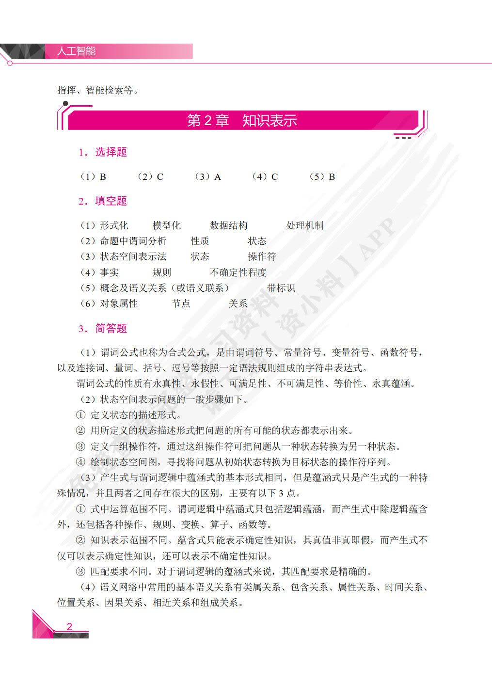 人工智能（双色）（含微课）