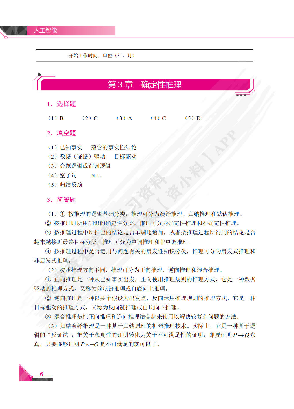 人工智能（双色）（含微课）