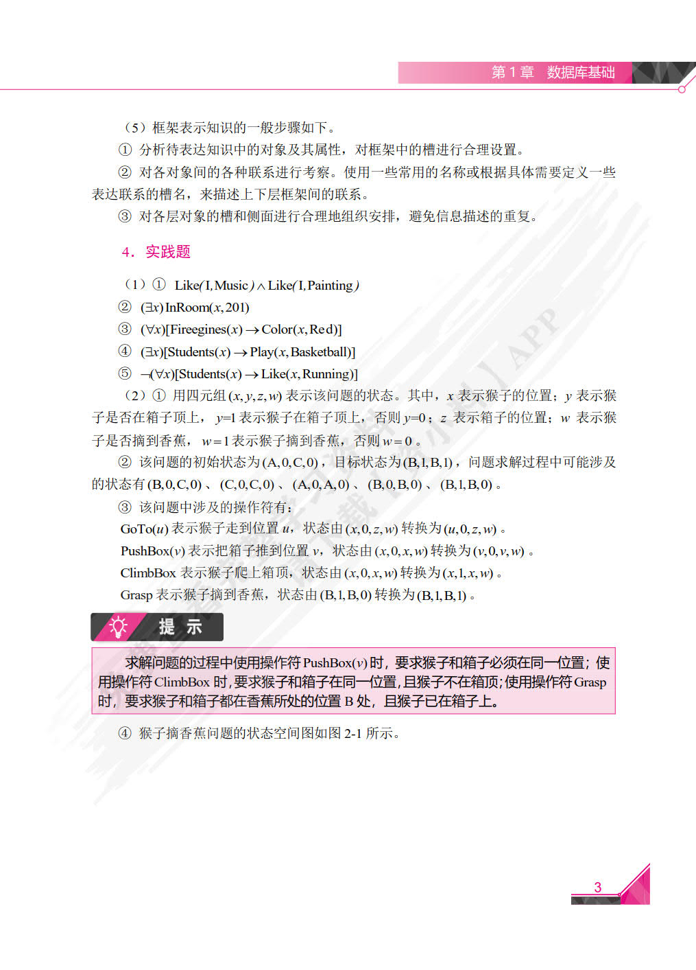 人工智能（双色）（含微课）