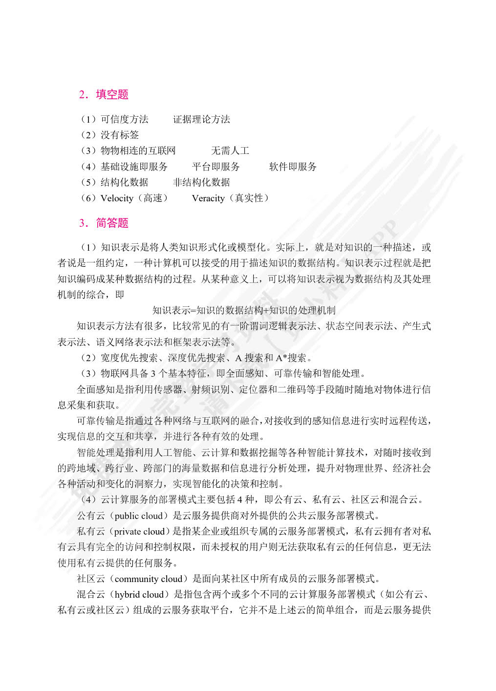 人工智能基础与应用（第2版）（双色）（含微课）