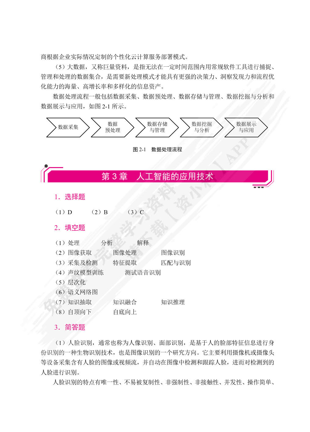 人工智能基础与应用（第2版）（双色）（含微课）