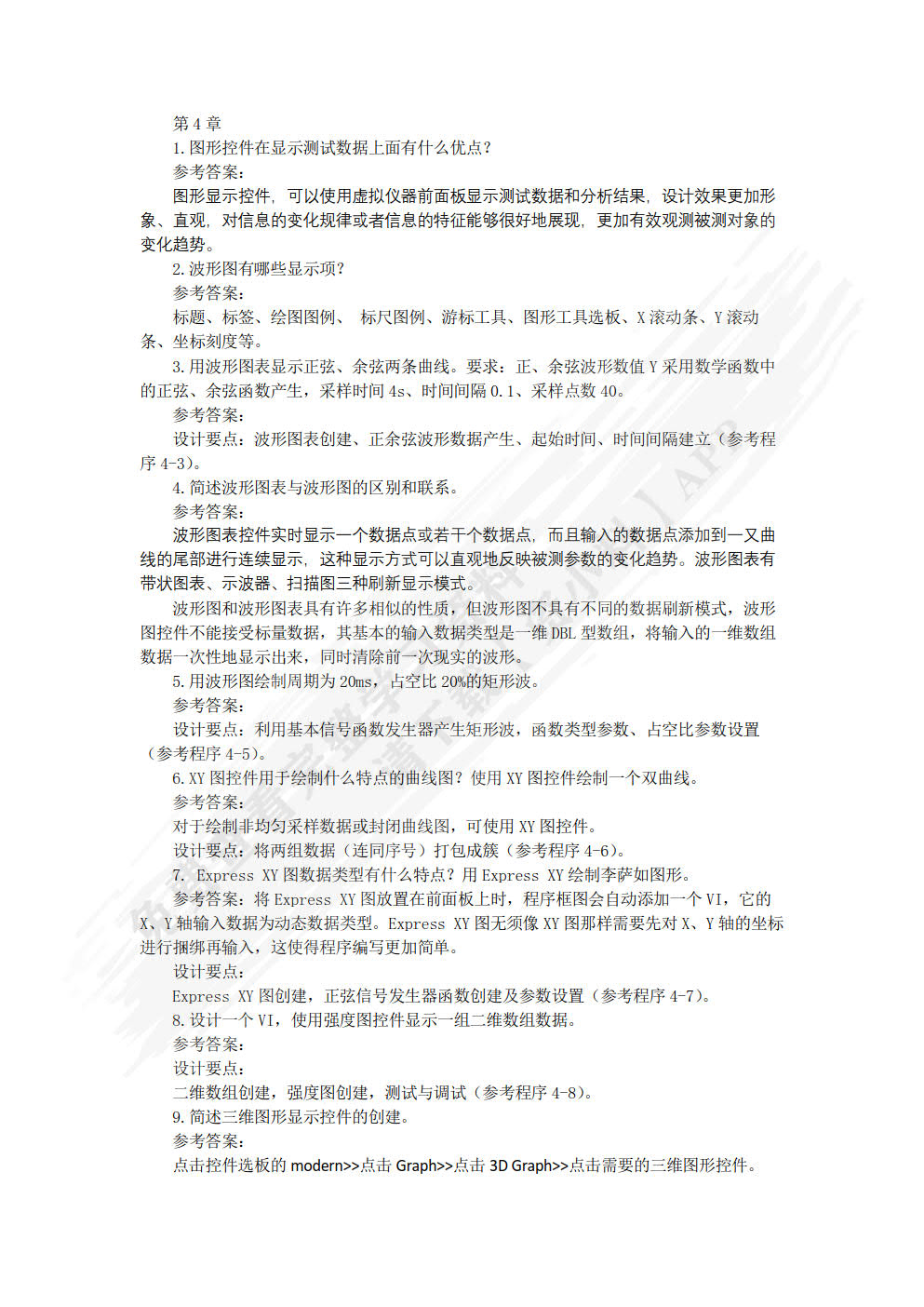 虚拟仪器技术应用教程