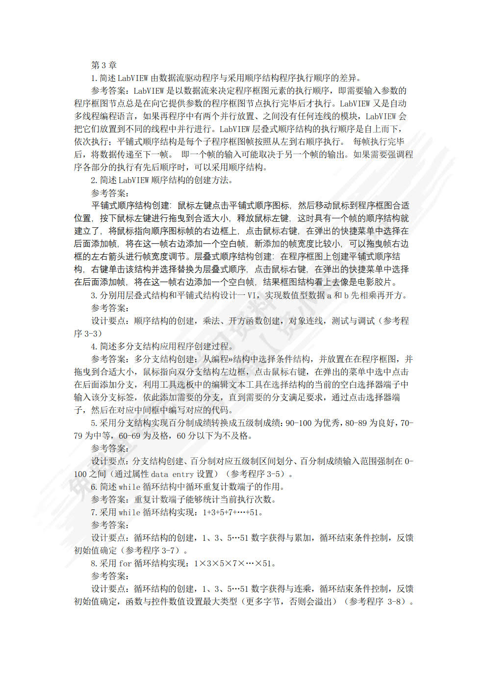 虚拟仪器技术应用教程