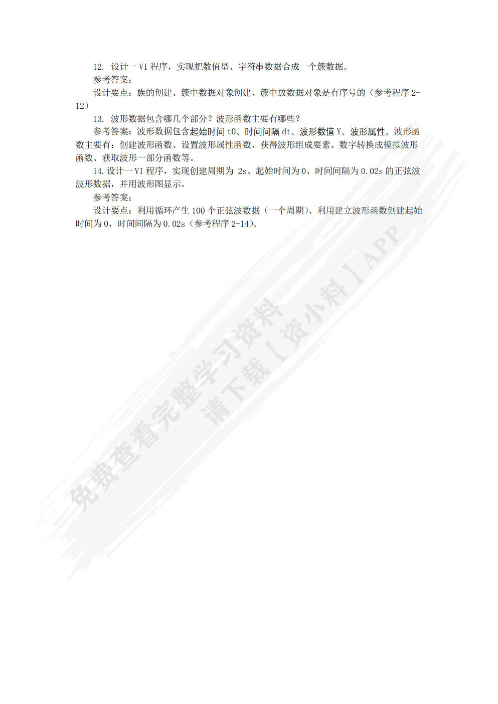 虚拟仪器技术应用教程