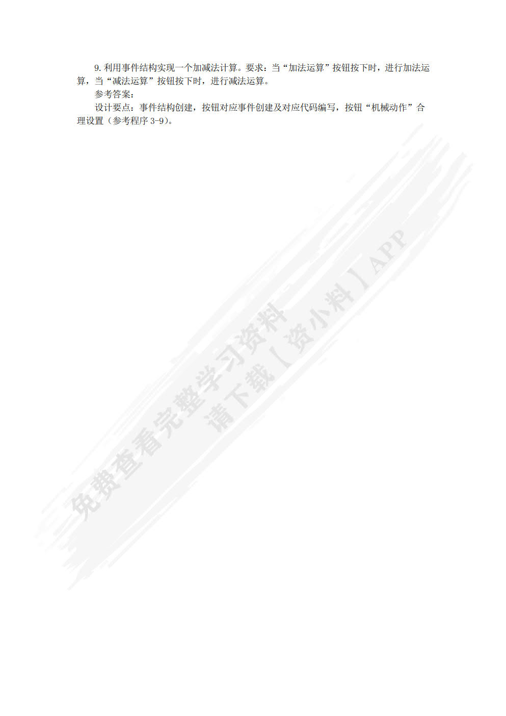 虚拟仪器技术应用教程