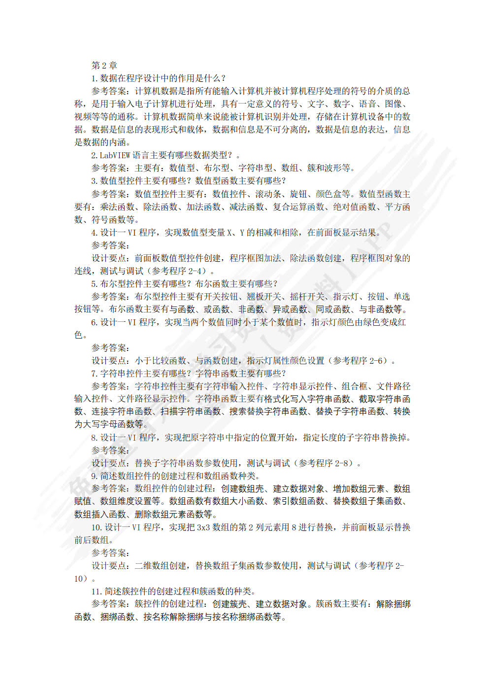 虚拟仪器技术应用教程