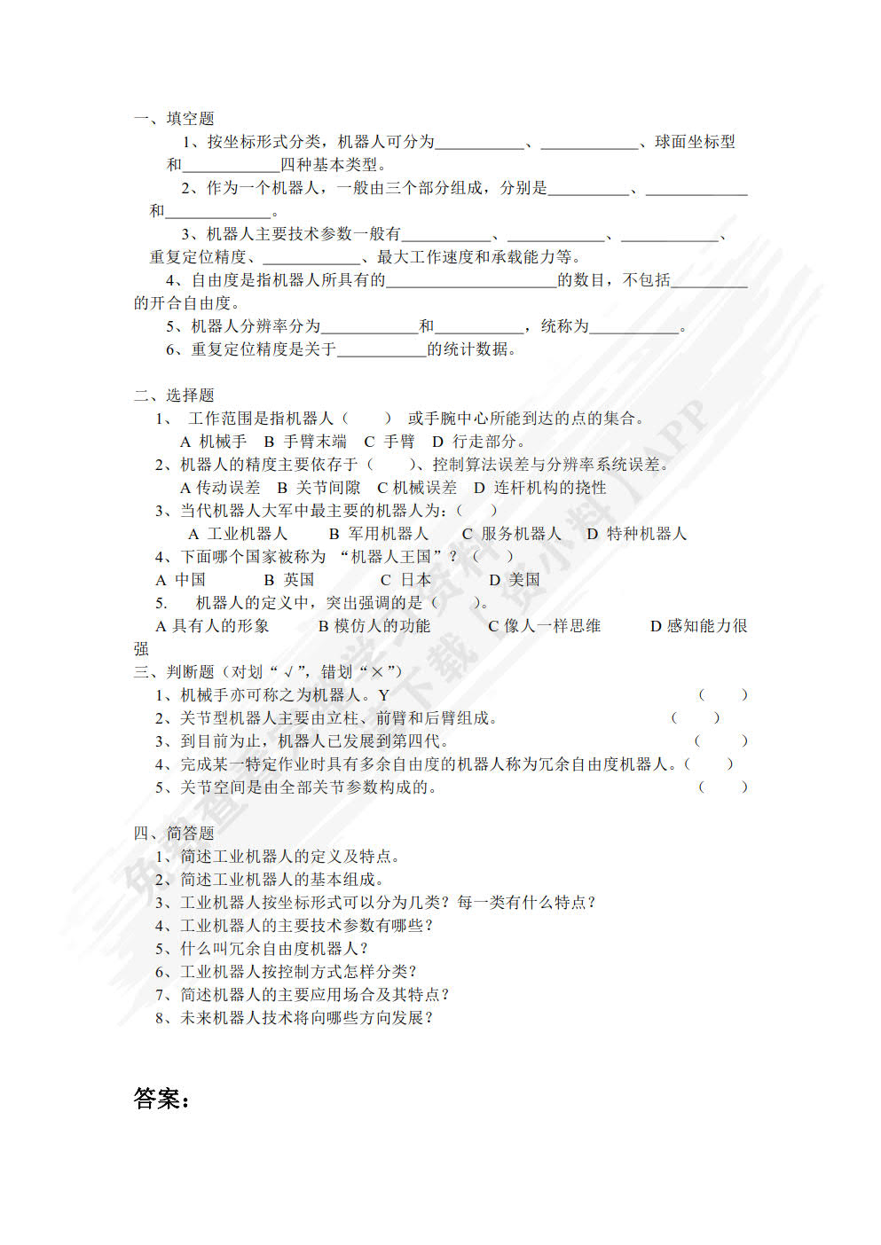工业机器人技术基础