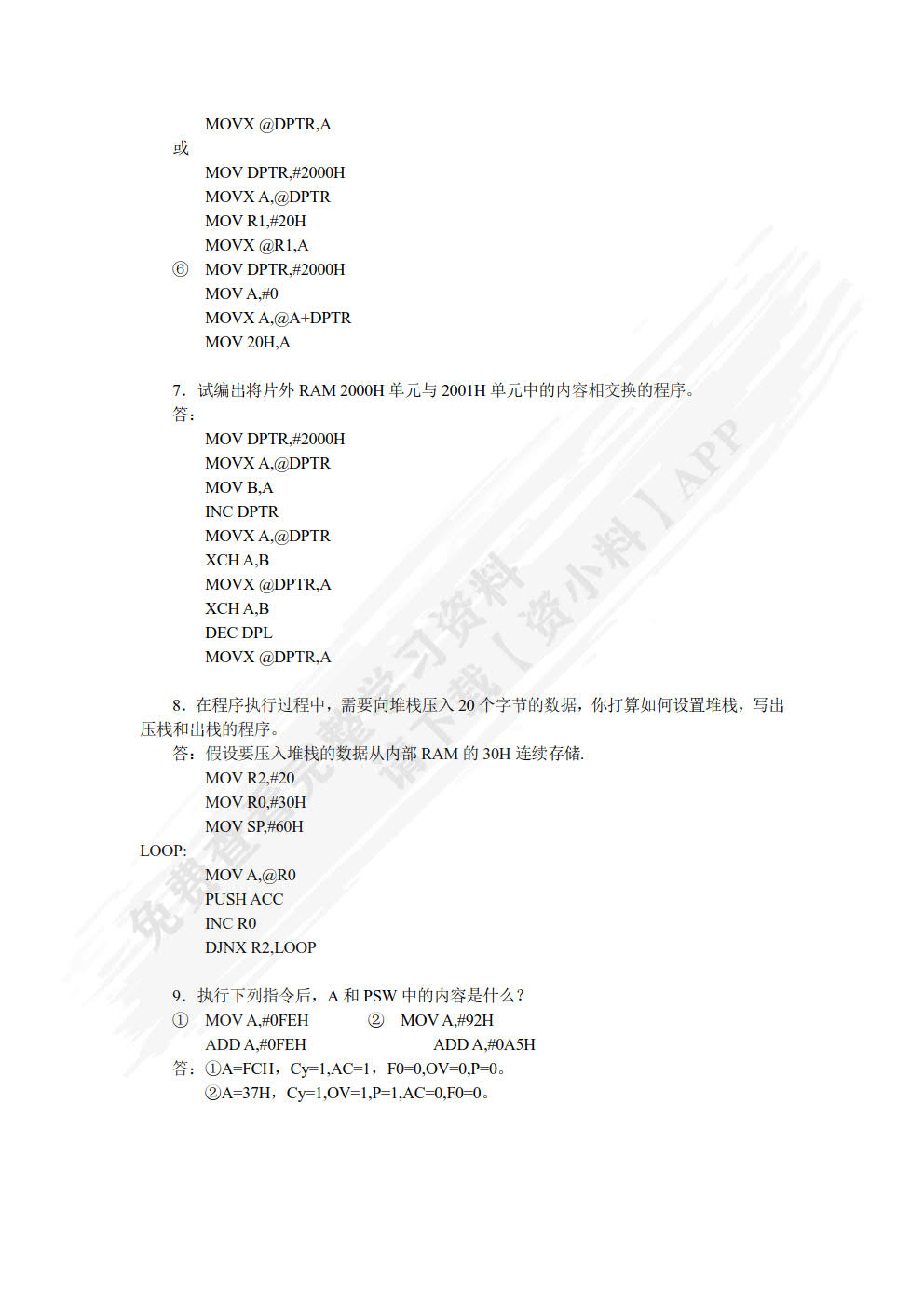 单片机原理与实践指导 第2版