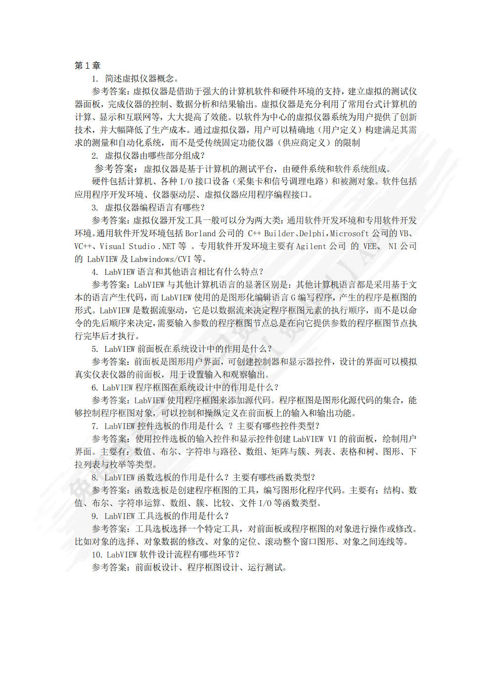 虚拟仪器技术应用教程