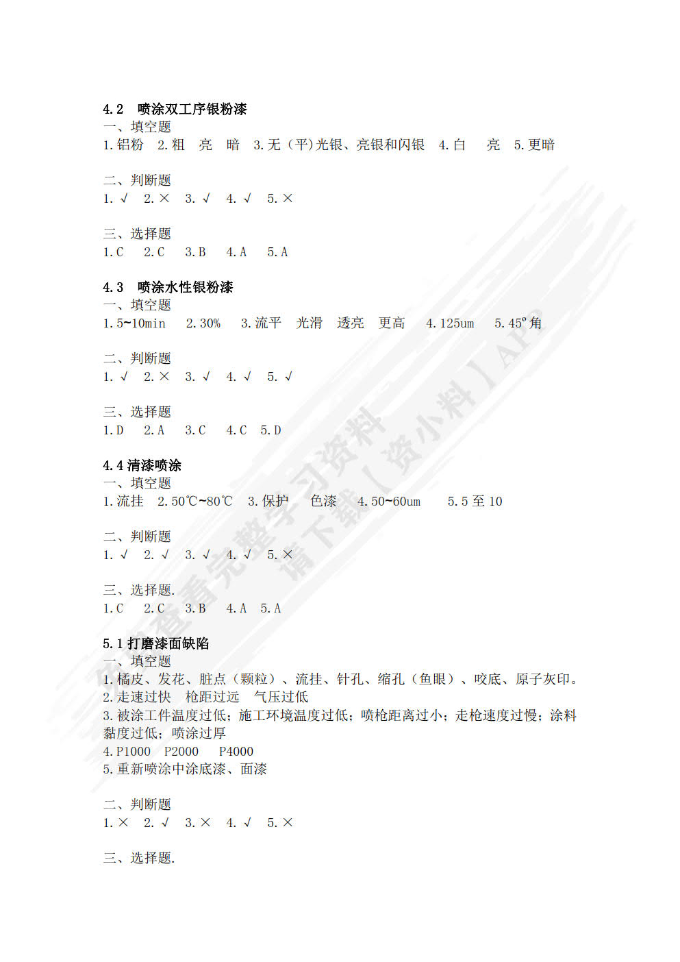 汽车车身涂装一体化教程